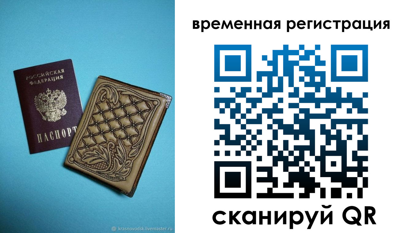 временная регистрация в квартире в Беслане
