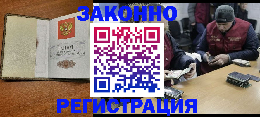 прописка ребенка в Беслане