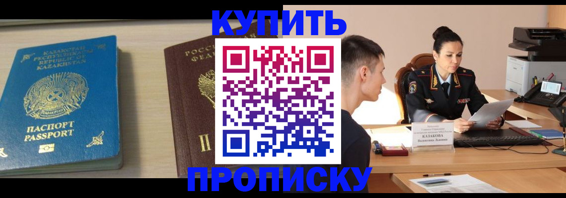 прописка для кредита в Беслане