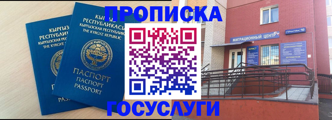 прописка ребенка в Беслане