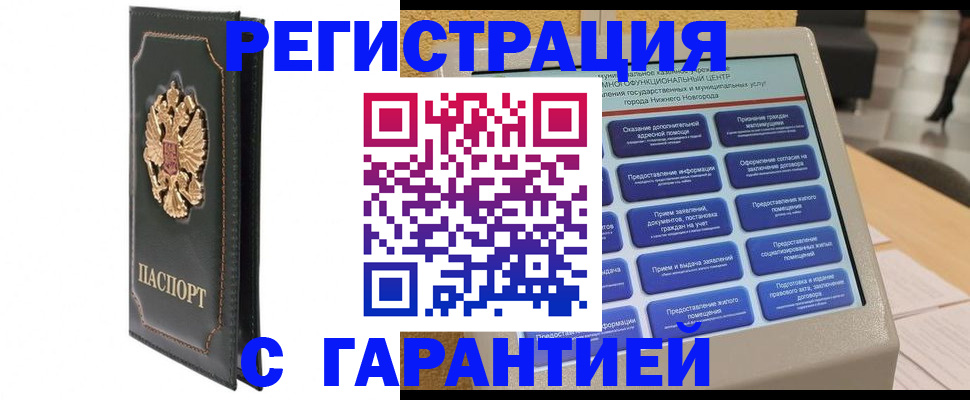 временная регистрация надежно в Беслане