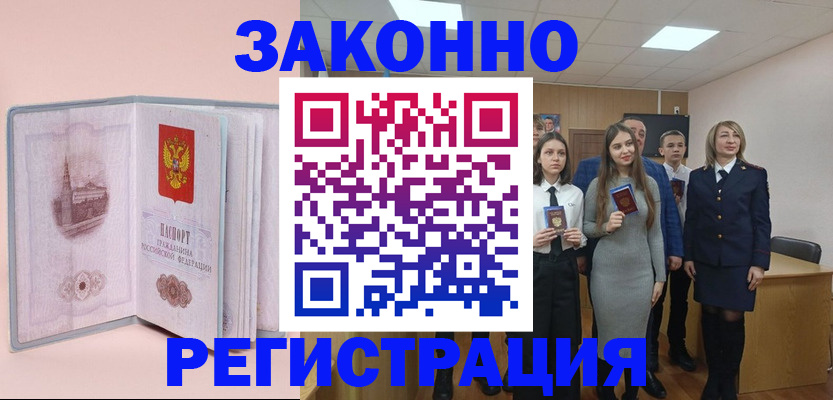 прописка для кредита в Беслане
