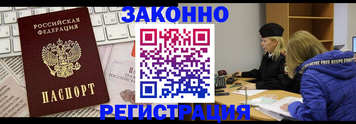 временная прописка в Беслане