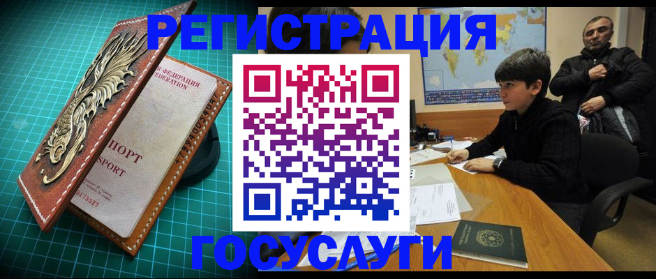 прописка ребенка в Беслане